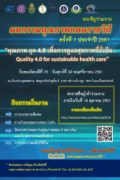 โปสเตอร์ CQI 2561 โปสเตอร์ CQI 2561