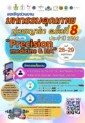 โปสเตอร์ CQI 2562 โปสเตอร์ CQI 2562