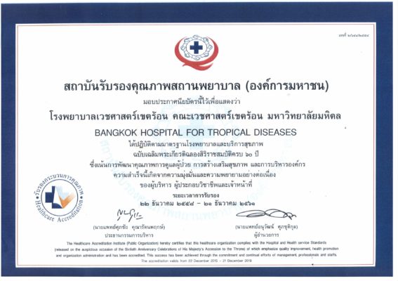 ใบประกาศ HA Re Accreditation 1 ใบประกาศ HA Re Accreditation 1