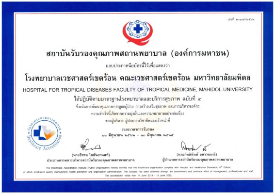 ใบประกาศ HA Re Accreditation 2 ใบประกาศ HA Re Accreditation 2