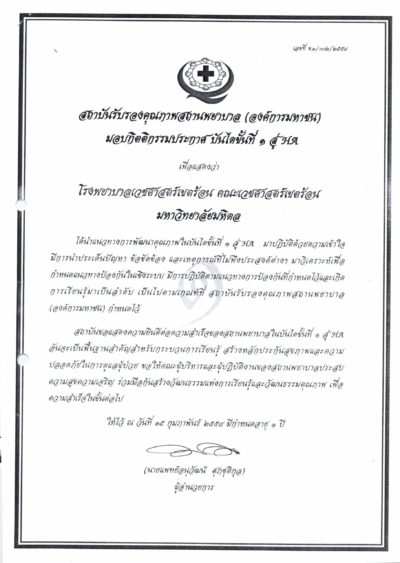 ใบประกาศ HA บันไดขั้นที่ 1 ใบประกาศ HA บันไดขั้นที่ 1