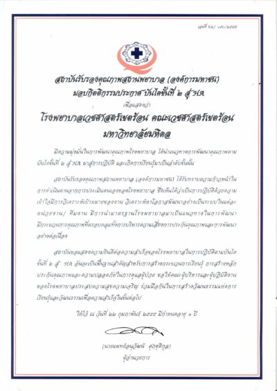 ใบประกาศ HA บันไดขั้นที่ 2 ใบประกาศ HA บันไดขั้นที่ 2