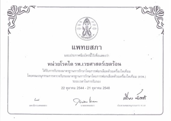 ใบรับรอง HD 2544-2548 ใบรับรอง HD 2544-2548