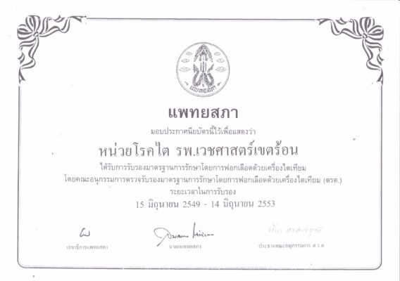 ใบรับรอง HD 2549-2553 ใบรับรอง HD 2549-2553