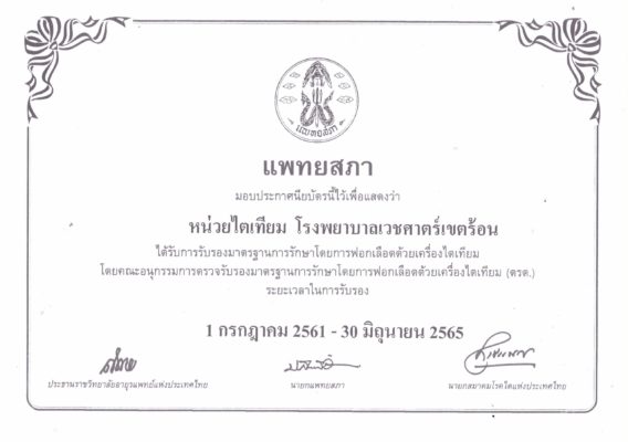 ใบรับรอง HD 2561-2565 ใบรับรอง HD 2561-2565