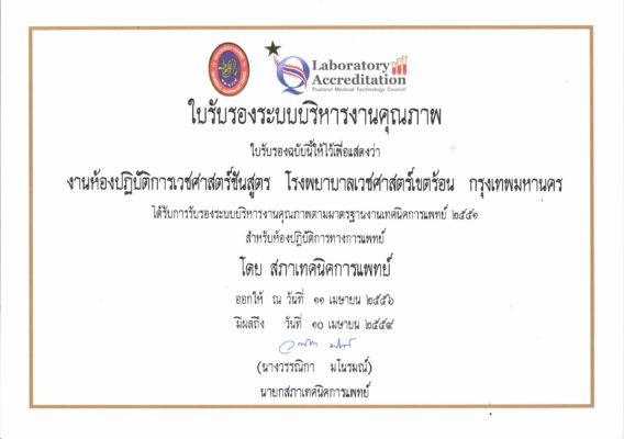 ใบรับรอง LA 2556-2559 ใบรับรอง LA 2556-2559