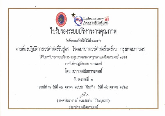 ใบรับรอง LA 2559-2562 ใบรับรอง LA 2559-2562