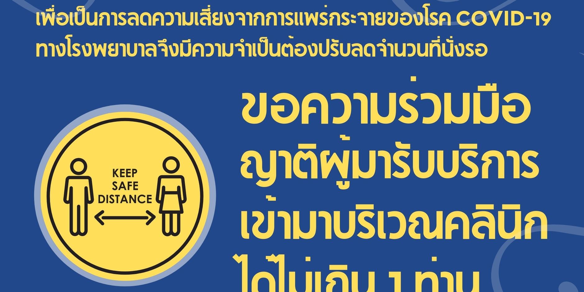 สำเนาของ สำเนาของ เรียนผู้เข้ารับบริการโรงพยาบาลเวชศาสตร์เขตร้อน