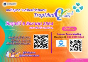 เข้าร่วมงาน TQF2 เข้าร่วมงาน TQF2